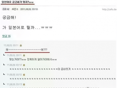 일본어로궁금해란