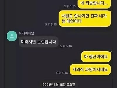 헬스장 트레이너 꼬시는 방법