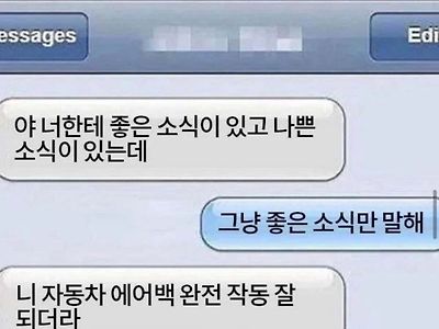 좋은소식과 나쁜소식 전하는 방법