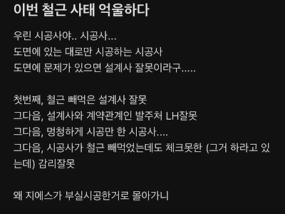 순살 자이 사태가 억울하다는 GS건설 임직원