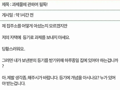 집에서 등기로 과제를 받은 교수님