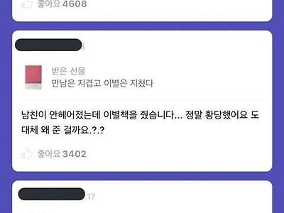 좋아요 수 폭발한 카톡 선물하기 후기들