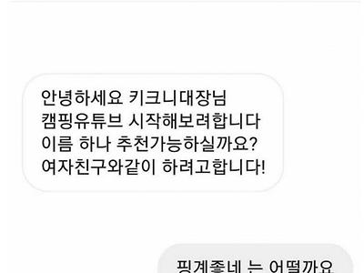 흔한 인터넷 작명왕 클라스