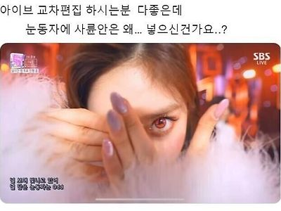 심심했던 아이돌 교차편집자.jpg