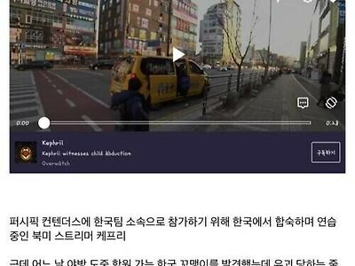 한국에서 아동 납치 현장 실시간으로 목격한 외국인