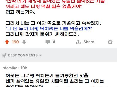 세상에 남아있는 유일한 남자