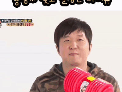 뿅망치 맞고 실성한 아이유.gif