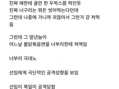 너구리에게 불닭볶음면 먹인 선임