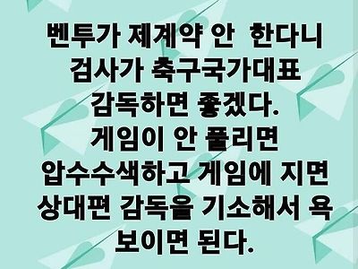 신빙성 있는 벤투 감독 후임 썰