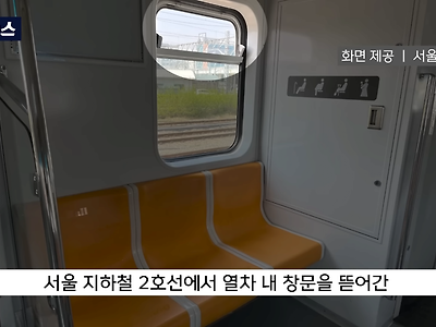 지하철 창문뜯어간 남성 ㄷㄷㄷㄷ