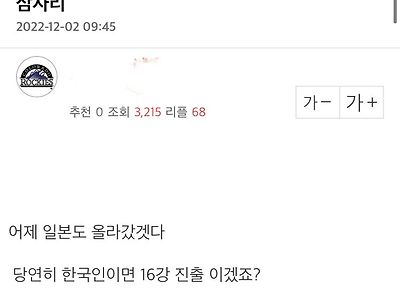 한국 16강 진출 vs ㅅㅅ노트 1회