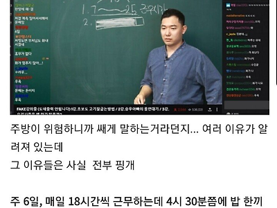 요리사가 화가 많은 이유