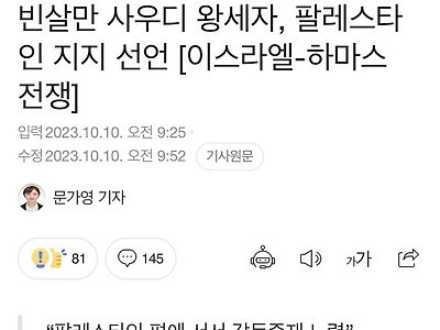 이번 전쟁에 대한 사우디 공식 입장