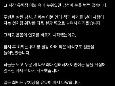 알몸으로 전신에 연고 발라서 유치장 탈출한 남자