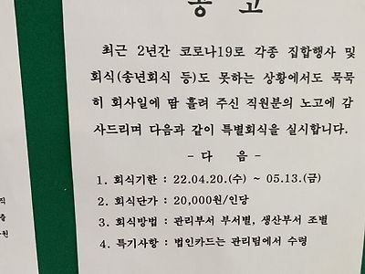 중소기업 2년만에 회식