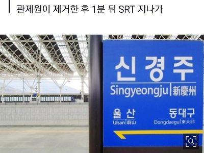 "열차 탈선시키고 소년원 갈래요"…KTX 선로 위 돌덩이 올린 10대