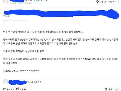 아는 여자애한테 카톡했다가 450만원 날림.jpg