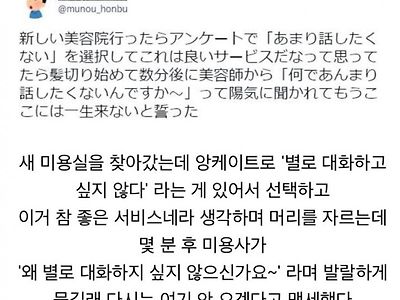 어느 미용실의 접객 서비스