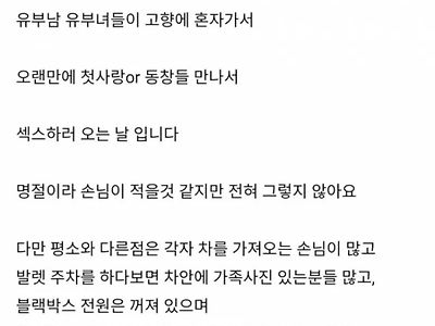 모텔 주인 입장에서 명절이란?