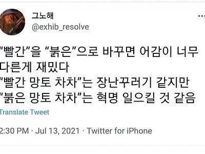 "빨간"을 "붉은"으로 바꾸면 뭔가 이상해짐