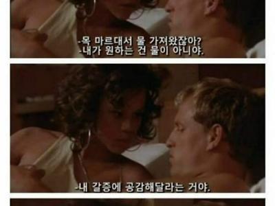 여자가 원한다는 건 뭘까
