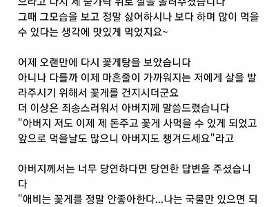 꽃게를 싫어하시던 아버지