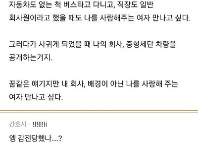 한전 다니는거 숨겨도 나를 좋아해주는 여자 만나고싶다.…