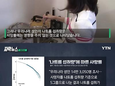 짜게 먹어도 괜찮은 이유.jpg