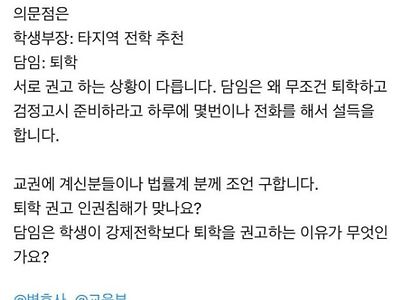 담임 교사의 퇴학 권유