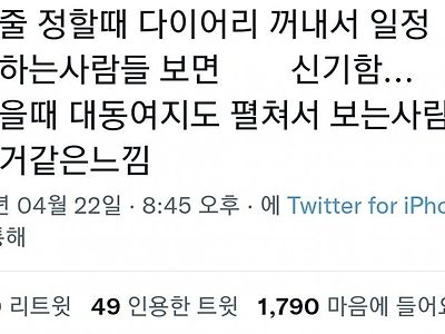 스케줄 정할때 이런 사람들 신기함