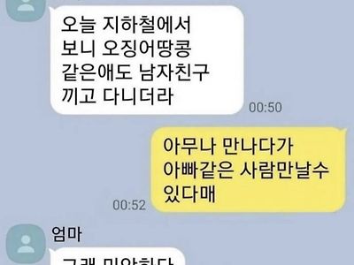 남자친구 만나라고하다가 딸에게 사과한 엄마