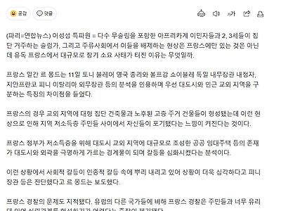 프랑스 난민 폭동이 난민을 받아서라기보다는 난민 대우 문제인 이유