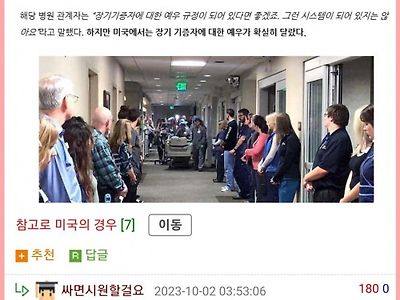미국의 장기기증 존나 매운맛ver