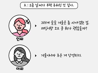 아싸와 인싸의 차이.jpg