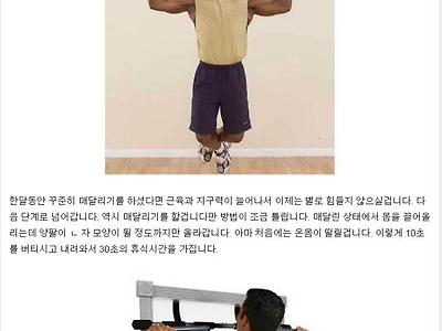 턱걸이 잘하는법