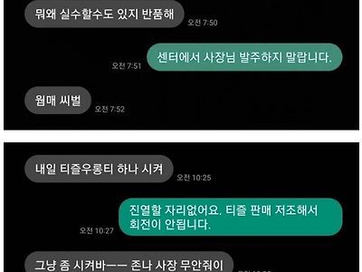 알바에게 가게를 빼앗긴 사장