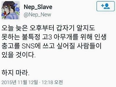 수능날 조언 올타임 넘버원