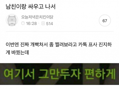 남친이랑 싸우고나서 바꾼 카톡프사