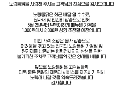 노랑통닭 가격 인상