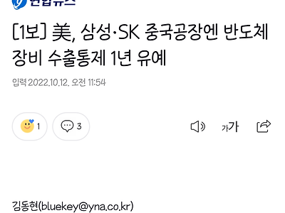 美, 삼성·SK 중국공장엔 반도체 장비 수출통제 1년 유예