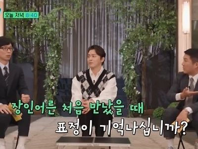 [유퀴즈] 유재석을 처음 만났을때 장인어른 반응
