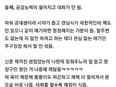 퐁퐁남과 결혼한 여자 후기