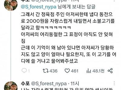 2000원어치 소불고기를 판 정육점 아저씨