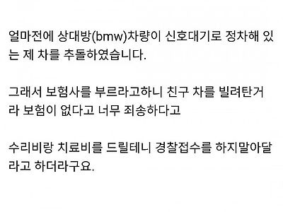 교통사고 합의거부 레전드