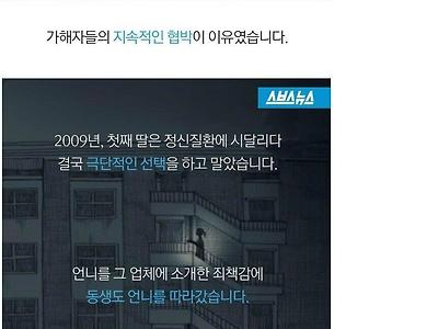 리마인드 해야 하는 단역 배우 자매 자살 사건