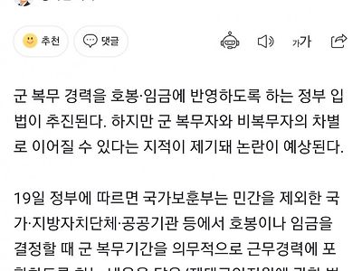 군복무기간 호봉 반영 정부입법 착수… ‘차별’ 논란도