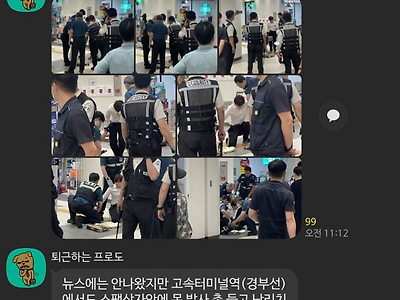 고속터미널역 이건 뭐임?? ㄷㄷ