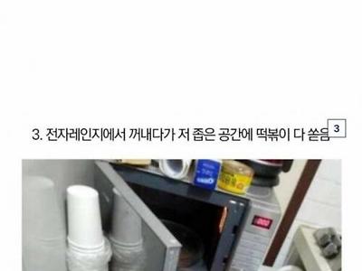 마음이 불편해지는 떡볶이 짤