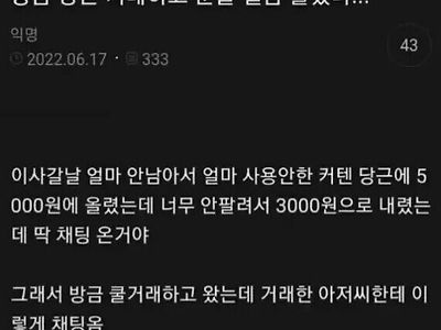 중고 거래 하고 감동 받은 썰