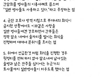 사병들이 만든 간부들의 놀이터